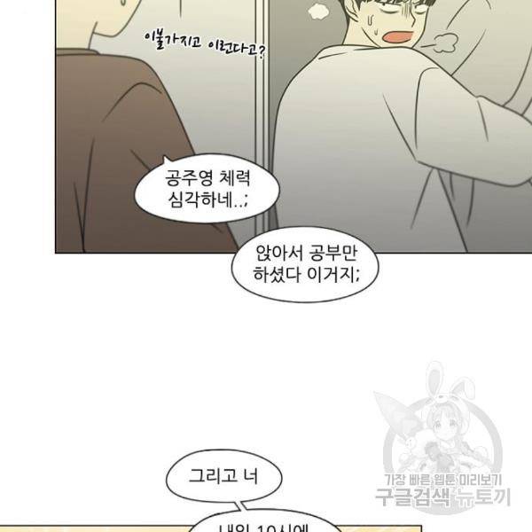 연애혁명 396화 32