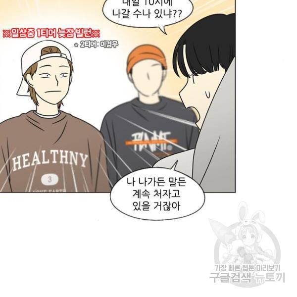연애혁명 396화 33