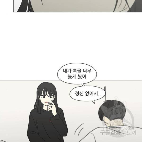 연애혁명 396화 44