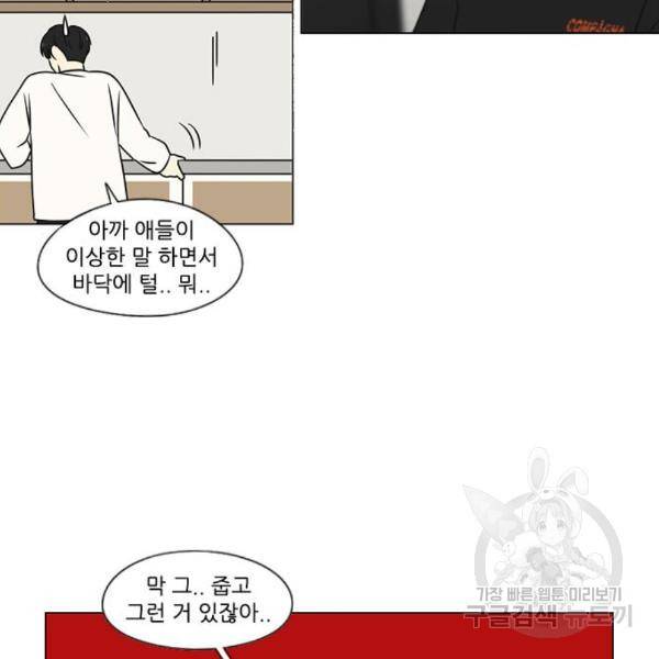 연애혁명 396화 60