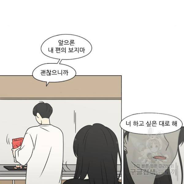 연애혁명 396화 65