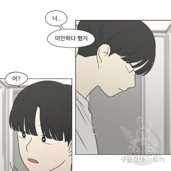 연애혁명 396화 69