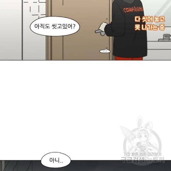 연애혁명 396화 81