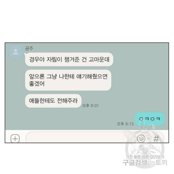 연애혁명 396화 84