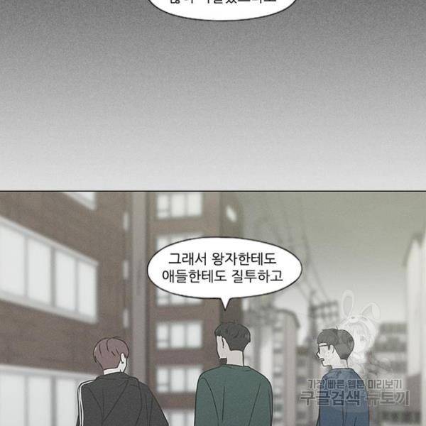 연애혁명 396화 87
