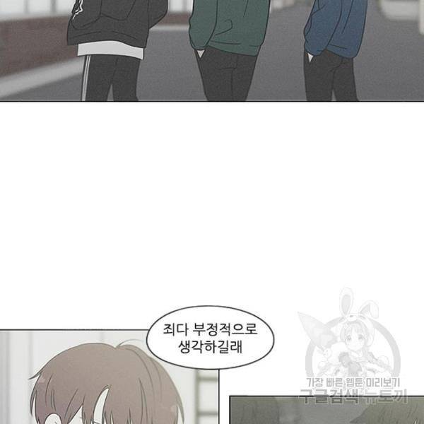 연애혁명 396화 88