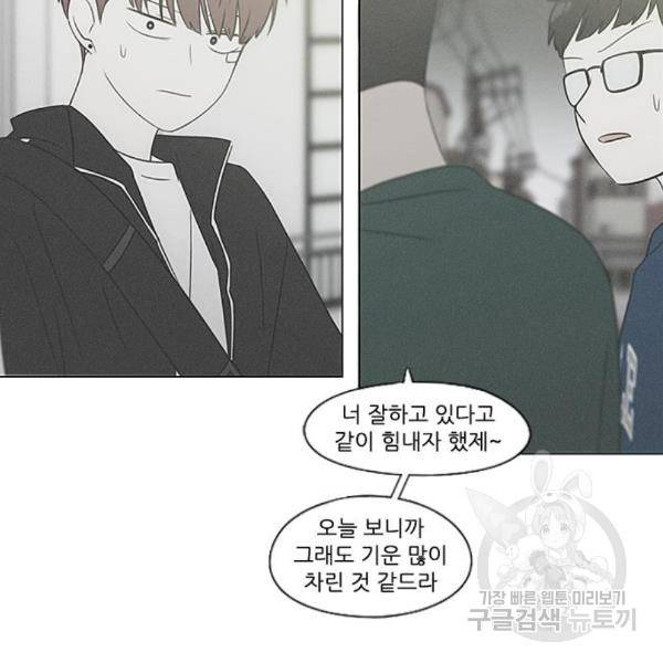 연애혁명 396화 89
