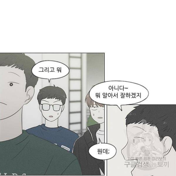 연애혁명 396화 91