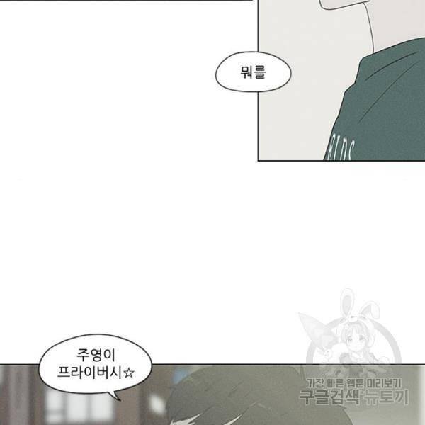 연애혁명 396화 92