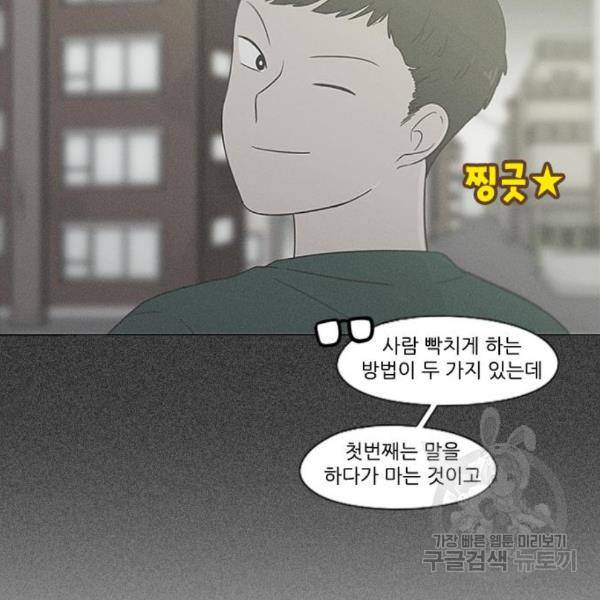 연애혁명 396화 93