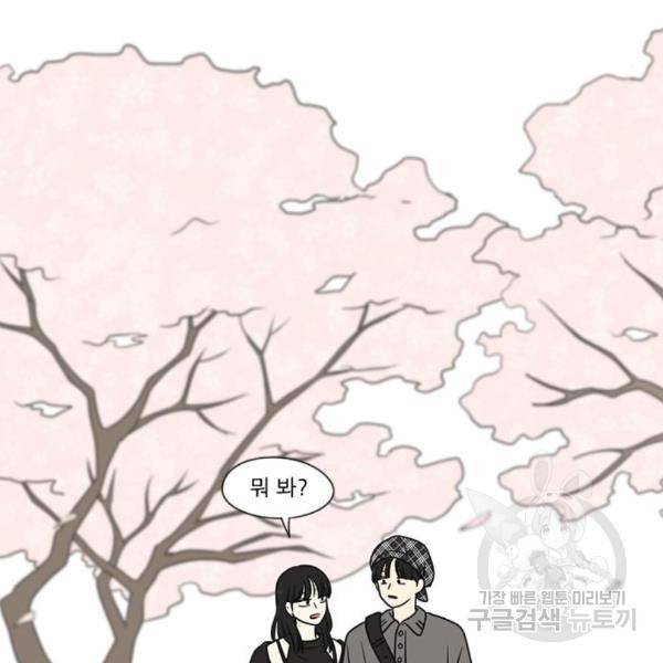 연애혁명 396화 110