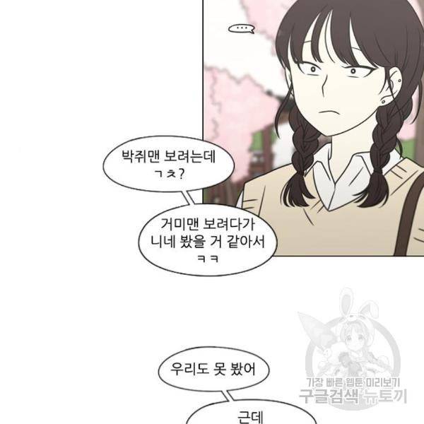 연애혁명 396화 118
