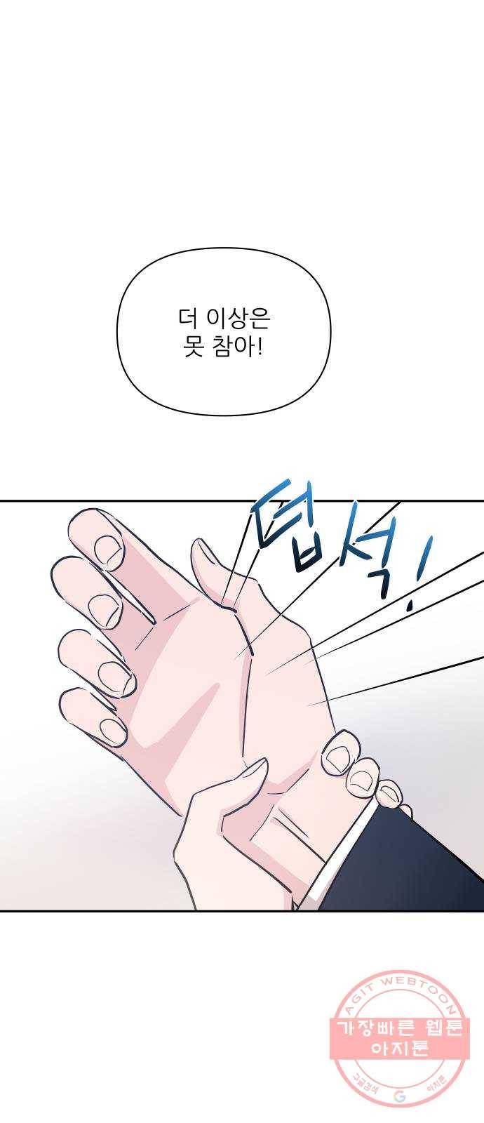 불편한 관계 49화 1