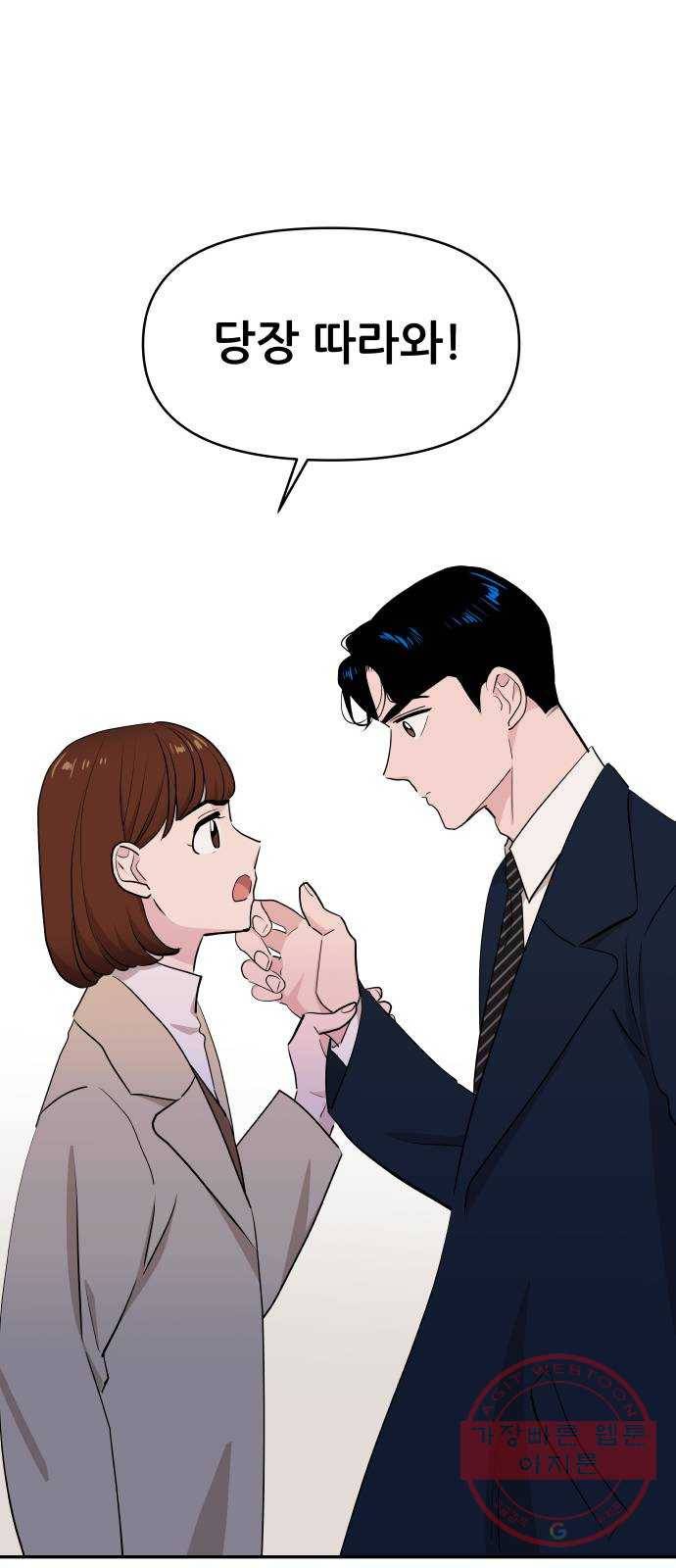 불편한 관계 49화 2