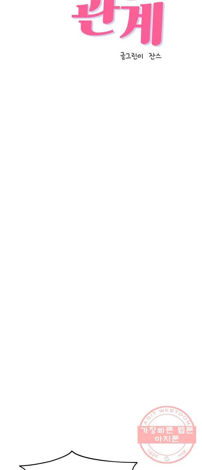 불편한 관계 49화 4