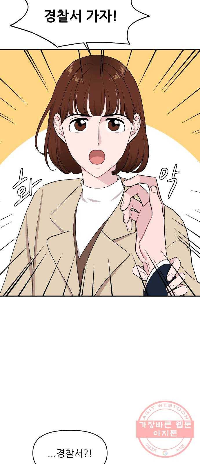 불편한 관계 49화 5