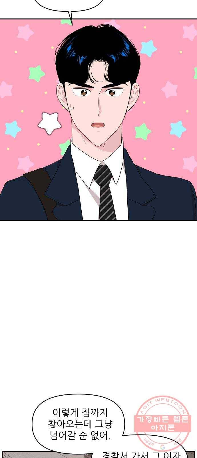 불편한 관계 49화 6