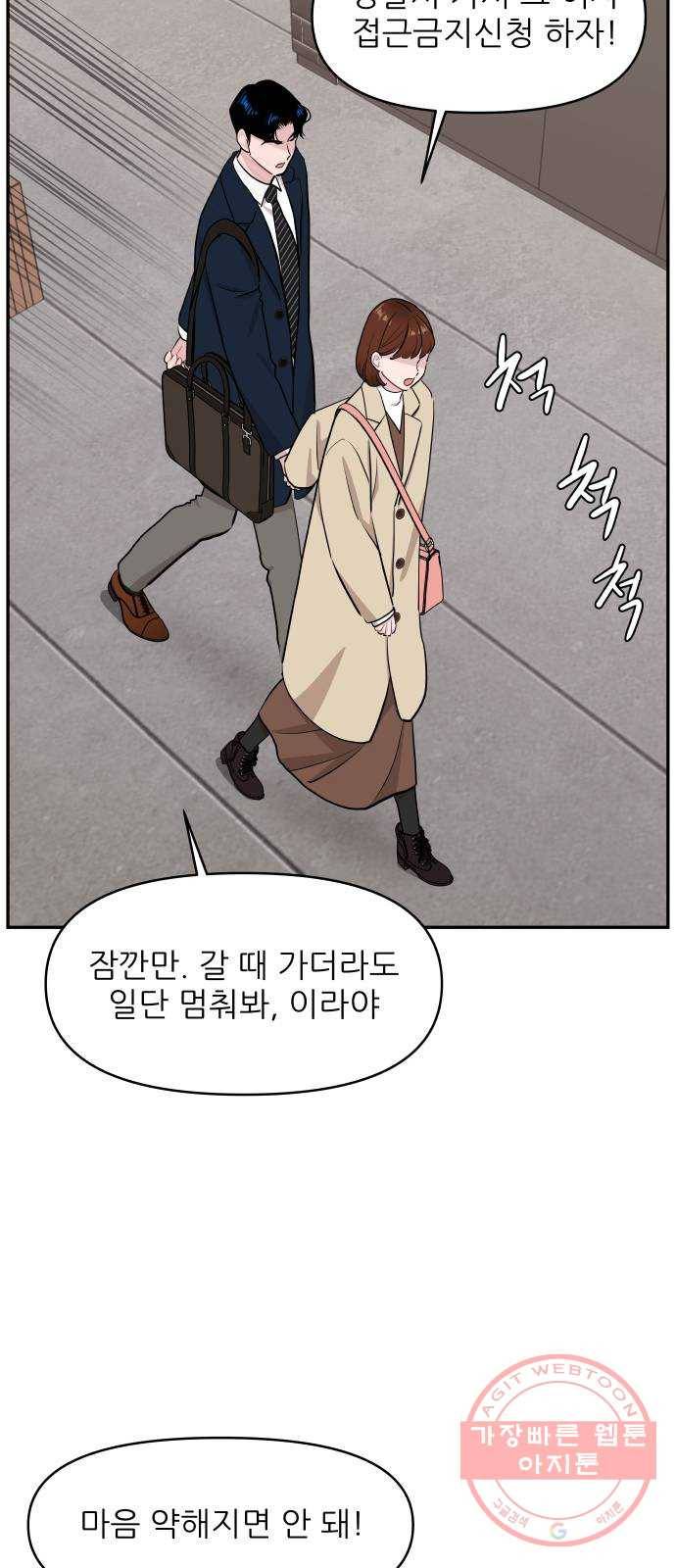 불편한 관계 49화 7
