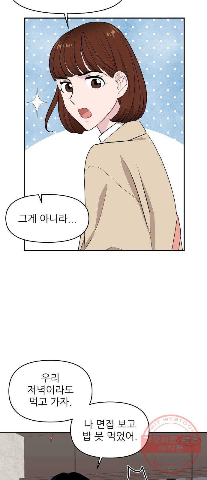 불편한 관계 49화 8
