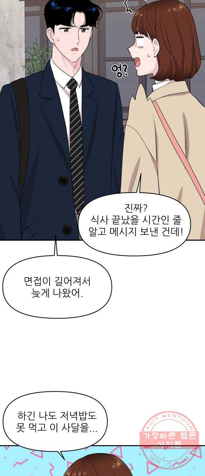 불편한 관계 49화 9
