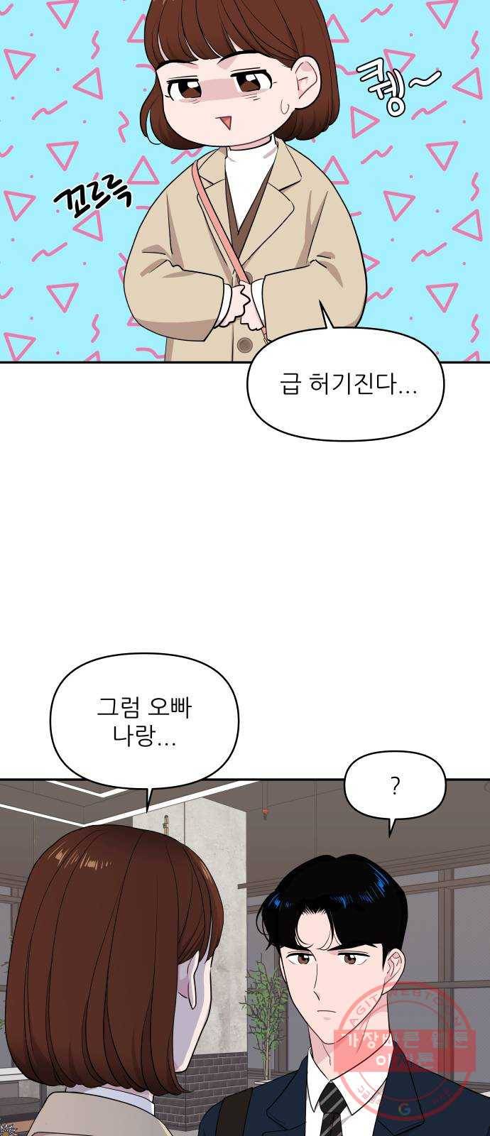 불편한 관계 49화 10