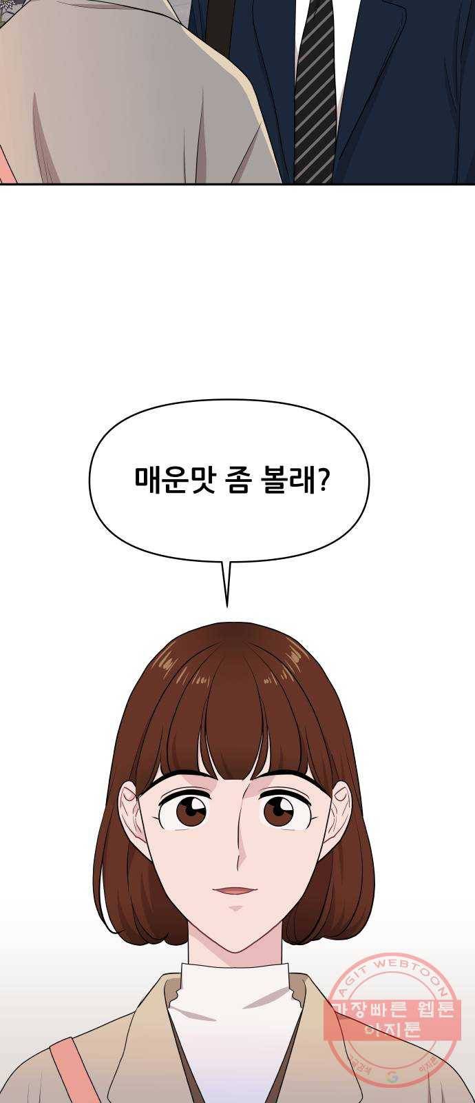 불편한 관계 49화 11