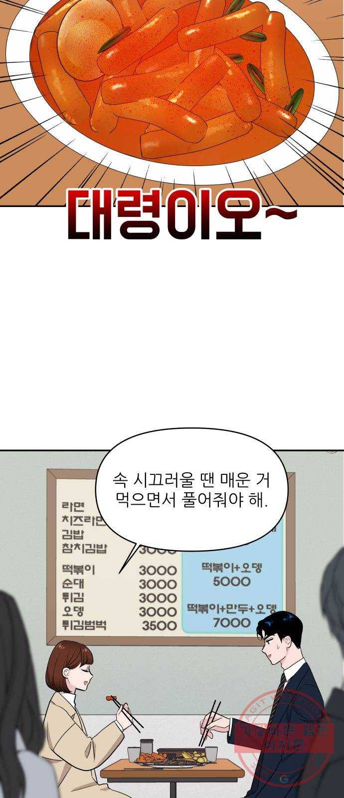 불편한 관계 49화 14