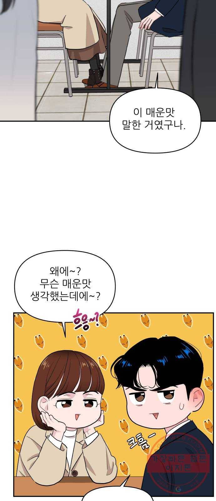 불편한 관계 49화 15