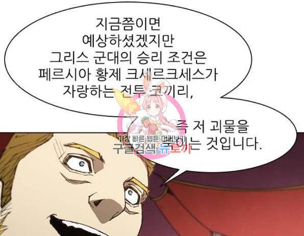 무사만리행 96화 1