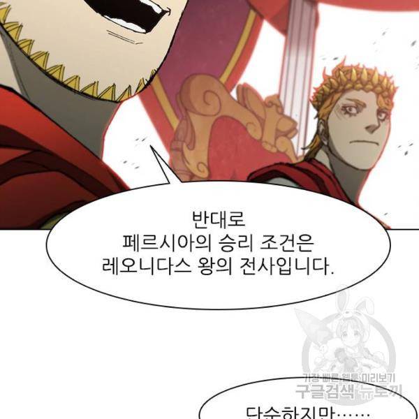 무사만리행 96화 2