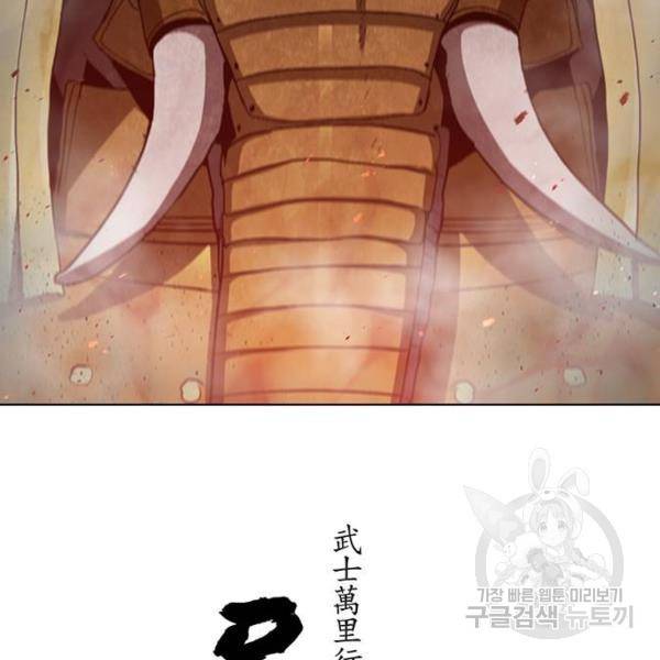 무사만리행 96화 11