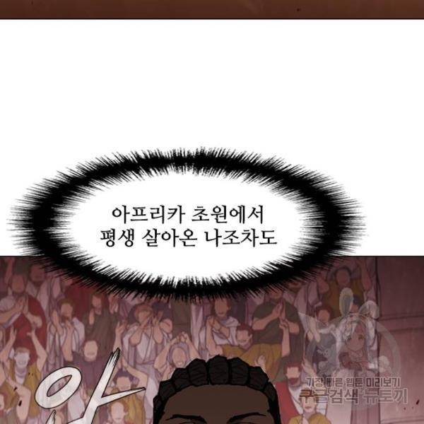 무사만리행 96화 15