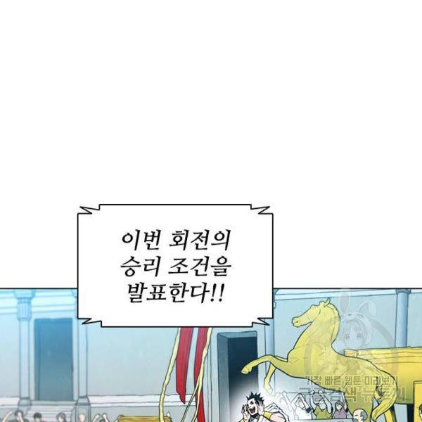 무사만리행 96화 17