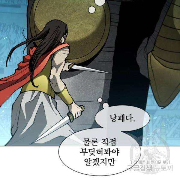 무사만리행 96화 22