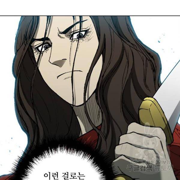 무사만리행 96화 23