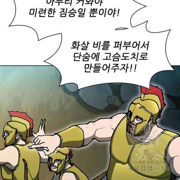 무사만리행 96화 26