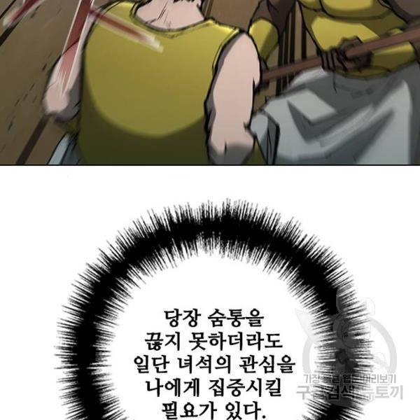 무사만리행 96화 94