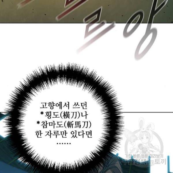 무사만리행 96화 106