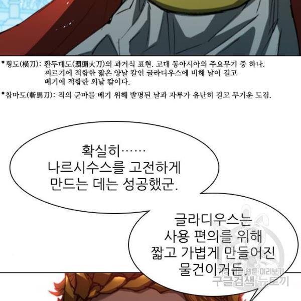 무사만리행 96화 108