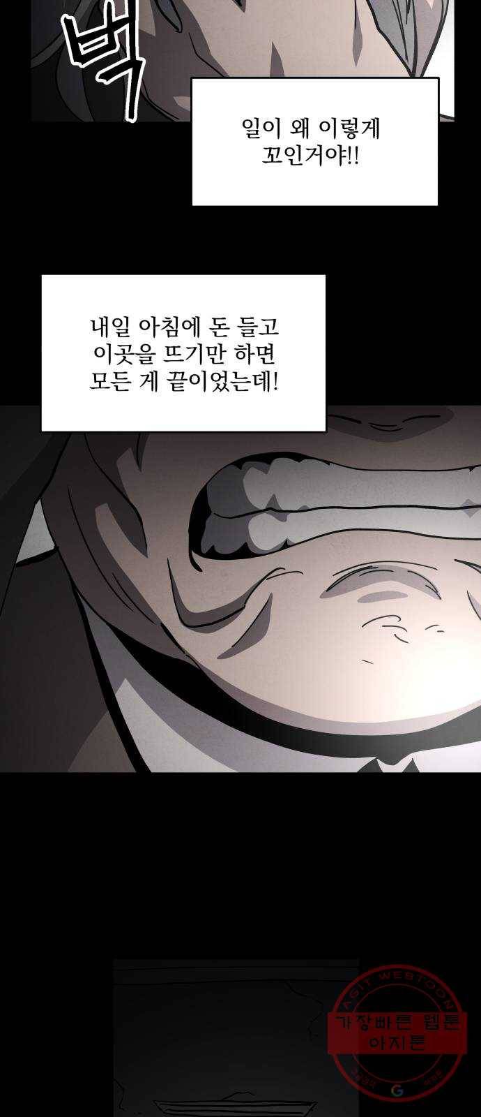 평범한 낙원 45화 2