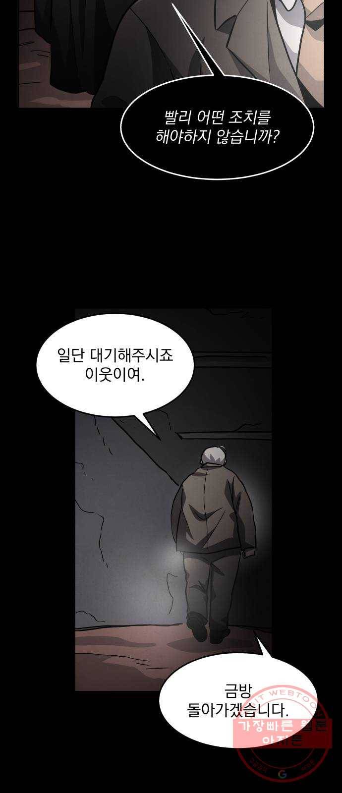 평범한 낙원 45화 8