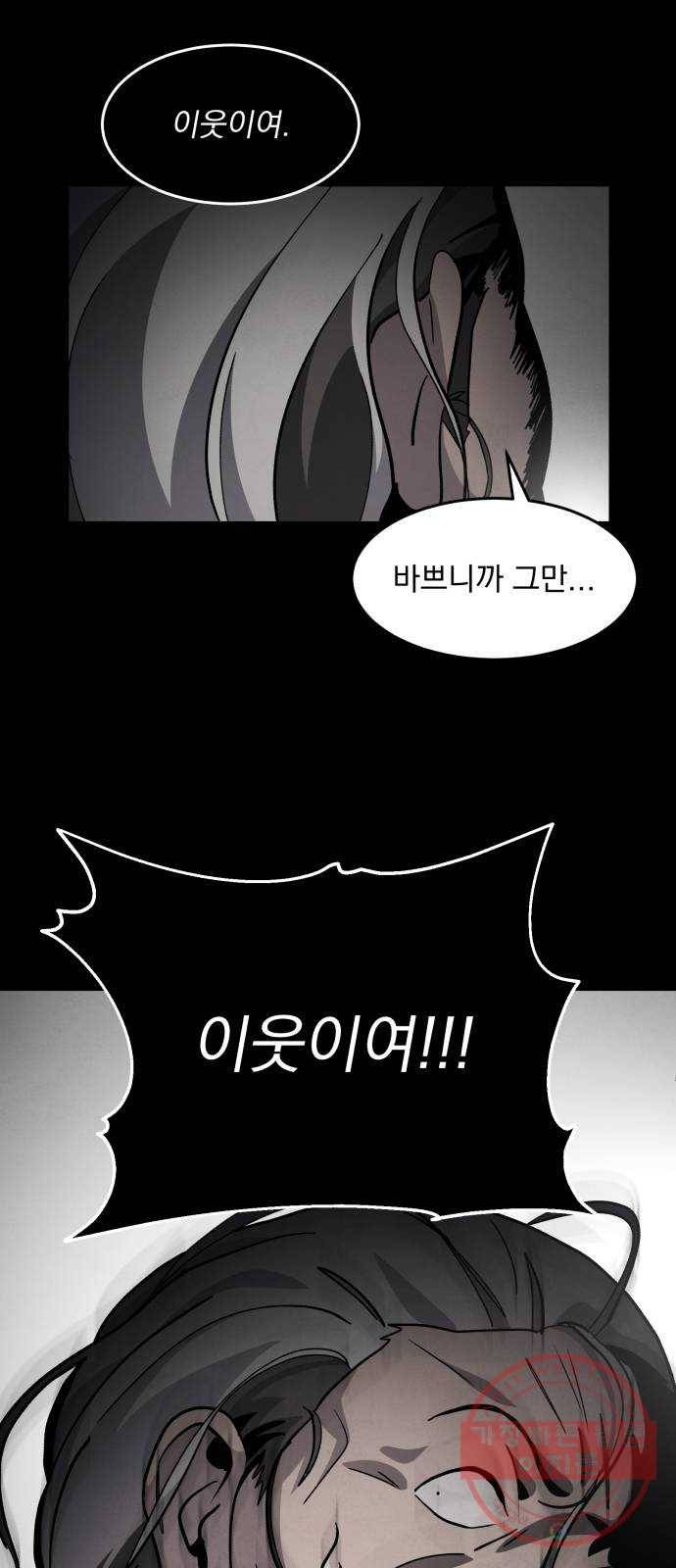 평범한 낙원 45화 9