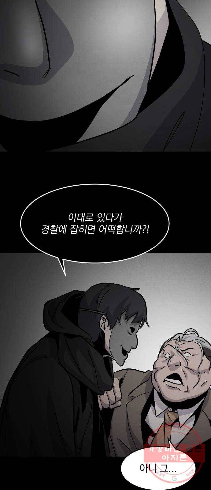 평범한 낙원 45화 11