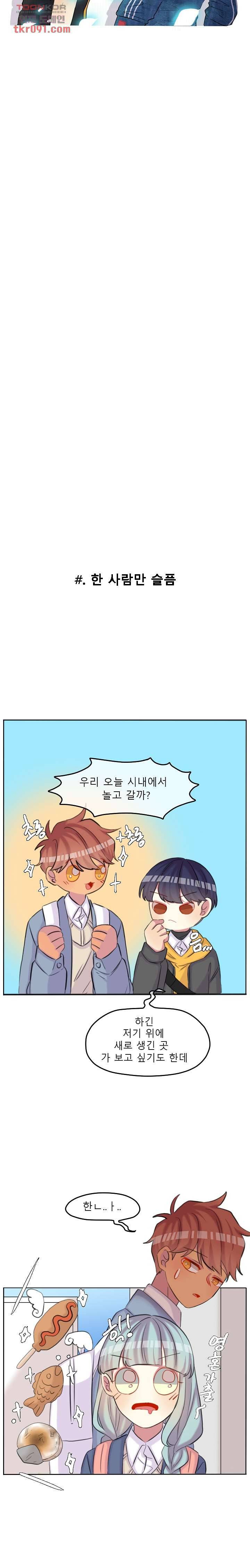 쿨내나는 연애 104화 3