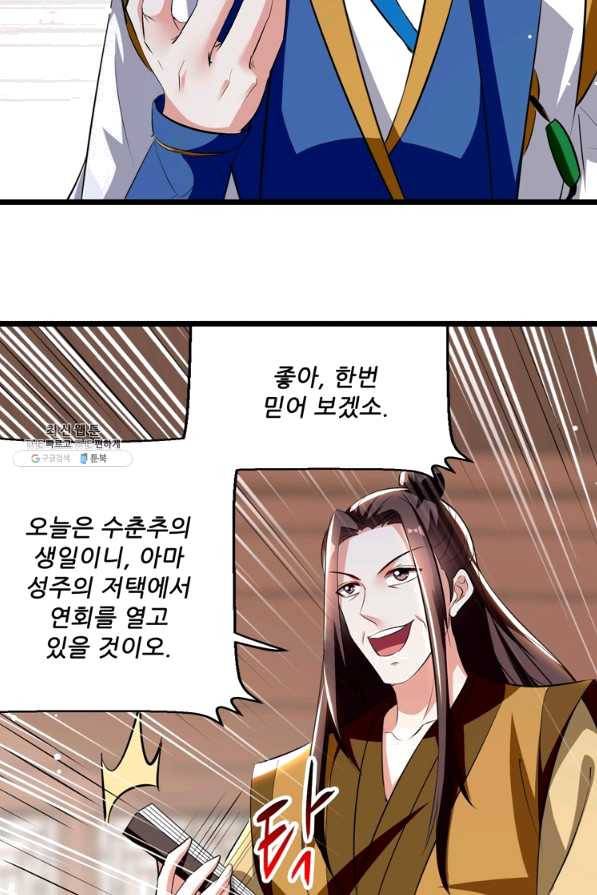 능천신제 119화 3
