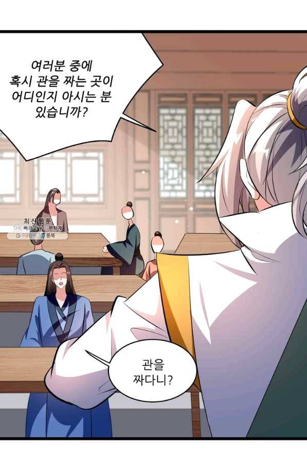 능천신제 119화 5