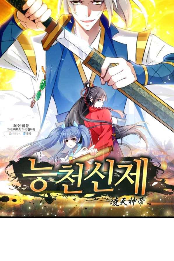 능천신제 119화 7