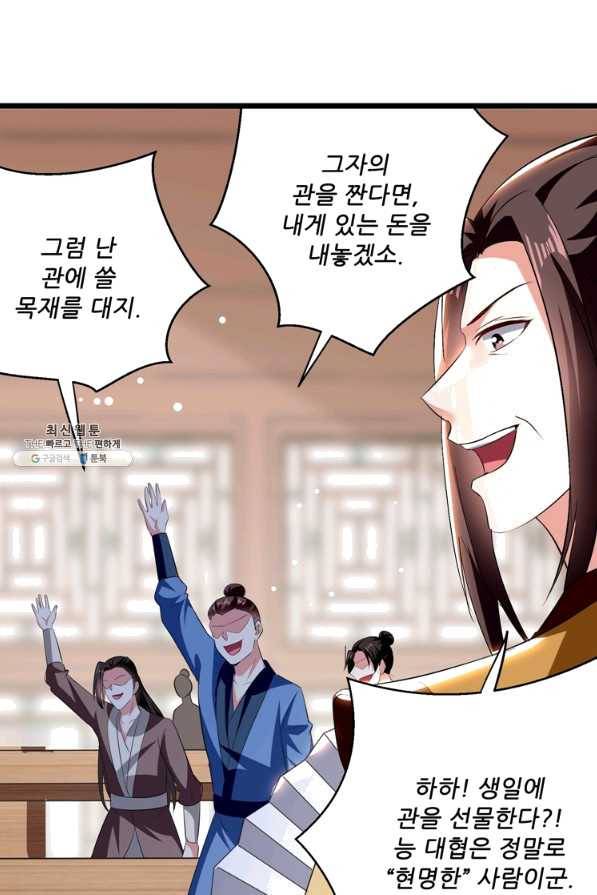 능천신제 119화 8