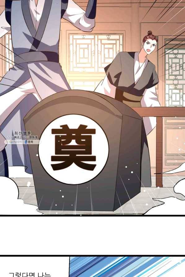 능천신제 119화 11