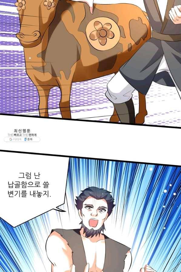 능천신제 119화 13